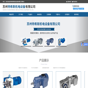 NORD电机,NORD减速电机,诺德减速电机_苏州特希斯机电设备有限公司